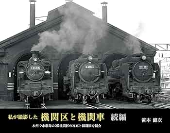 希少写真　古い蒸気機関車　当時の鉄道員が撮影。 入手困難商品 希少写真 古い蒸気機関車 当時の鉄道員が撮影。 入手困難商品 朝日